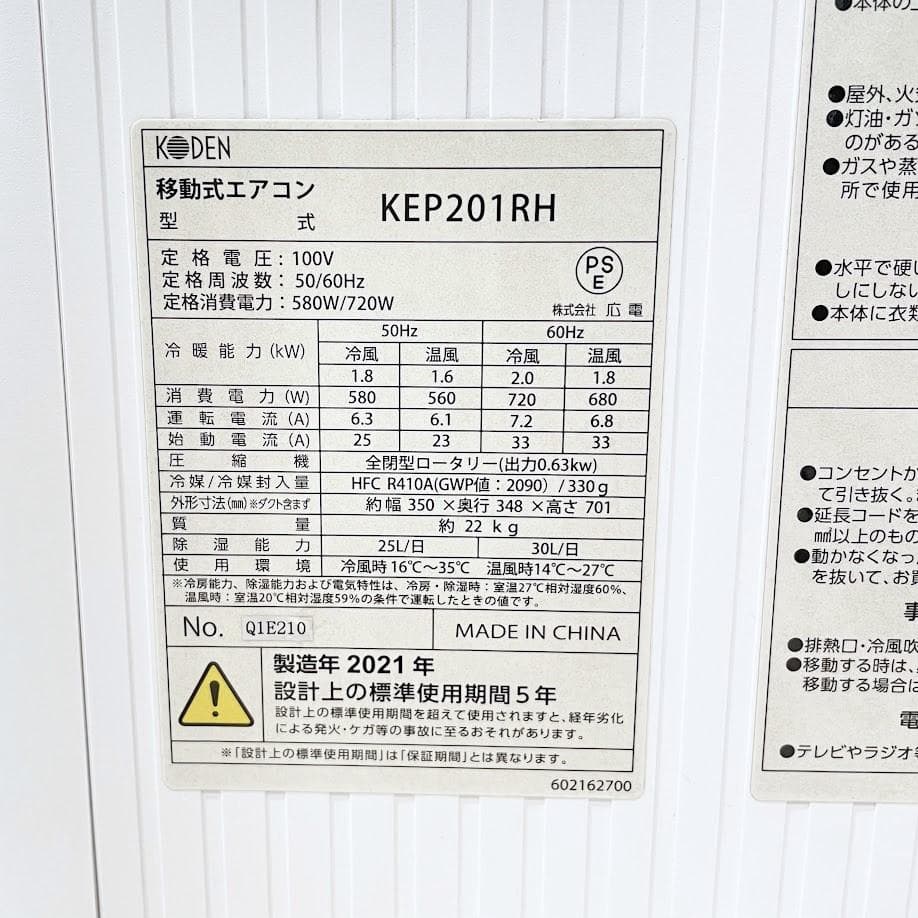 ■KODEN■スポット冷房エアコン 一台四役 移動式エアコン ポータブルクーラー