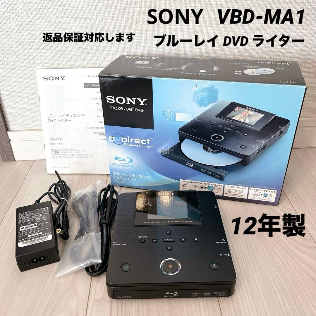箱付 SONY VBD-MA1 ブルーレイ DVD ディスクデュプリケーター