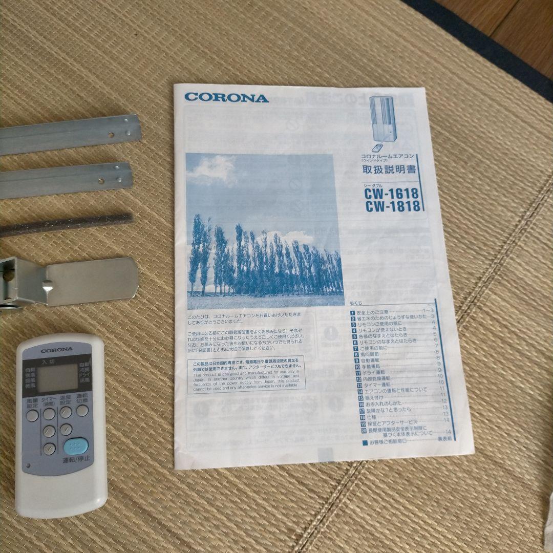 【動作良好】2018年製　コロナウインドエアコン　cw1618