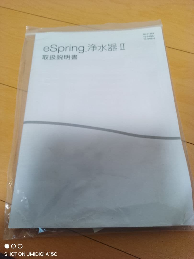 アムウェイ　eSpringII 浄水器　据置型　 取扱説明書付き　amway