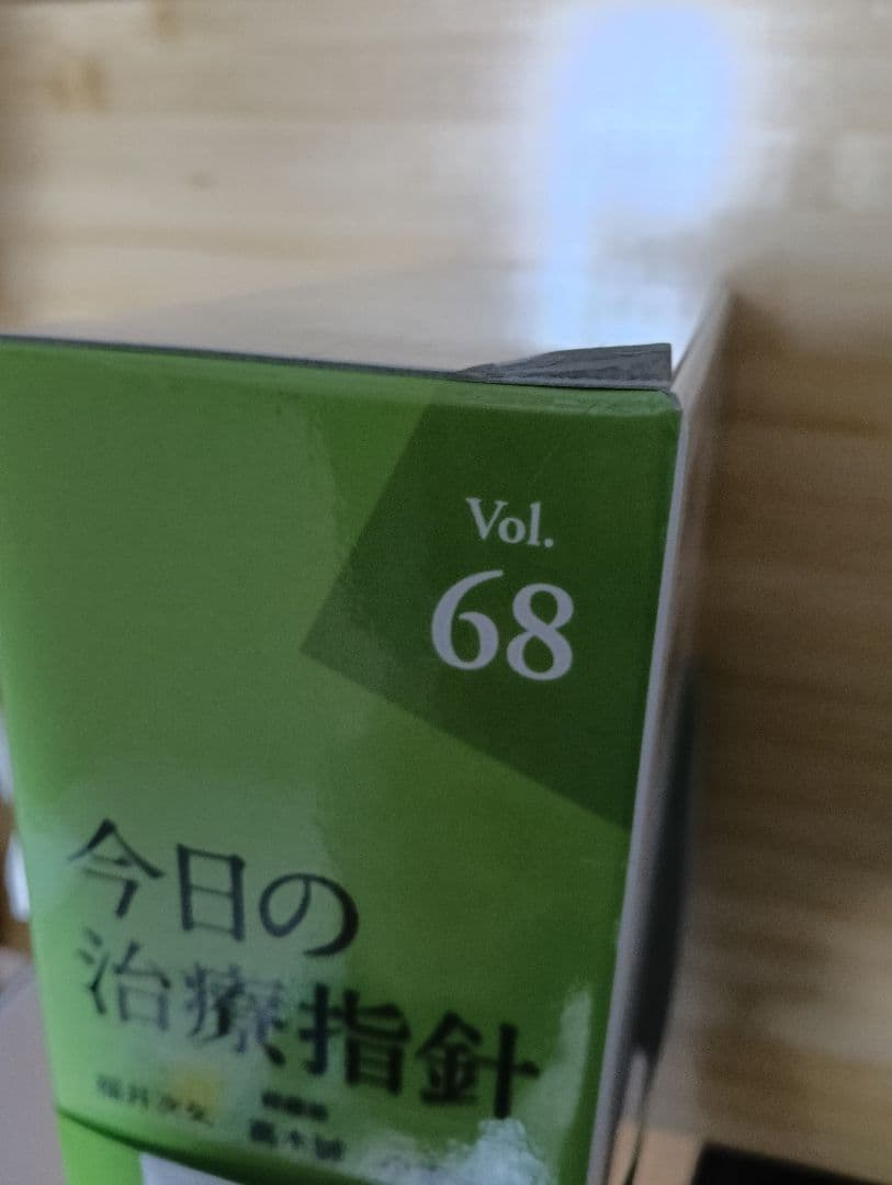 今日の治療指針 2026 デスク判（シリアルコード未使用）