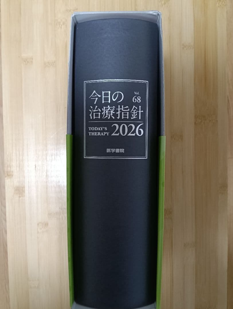 今日の治療指針 2026 デスク判（シリアルコード未使用）
