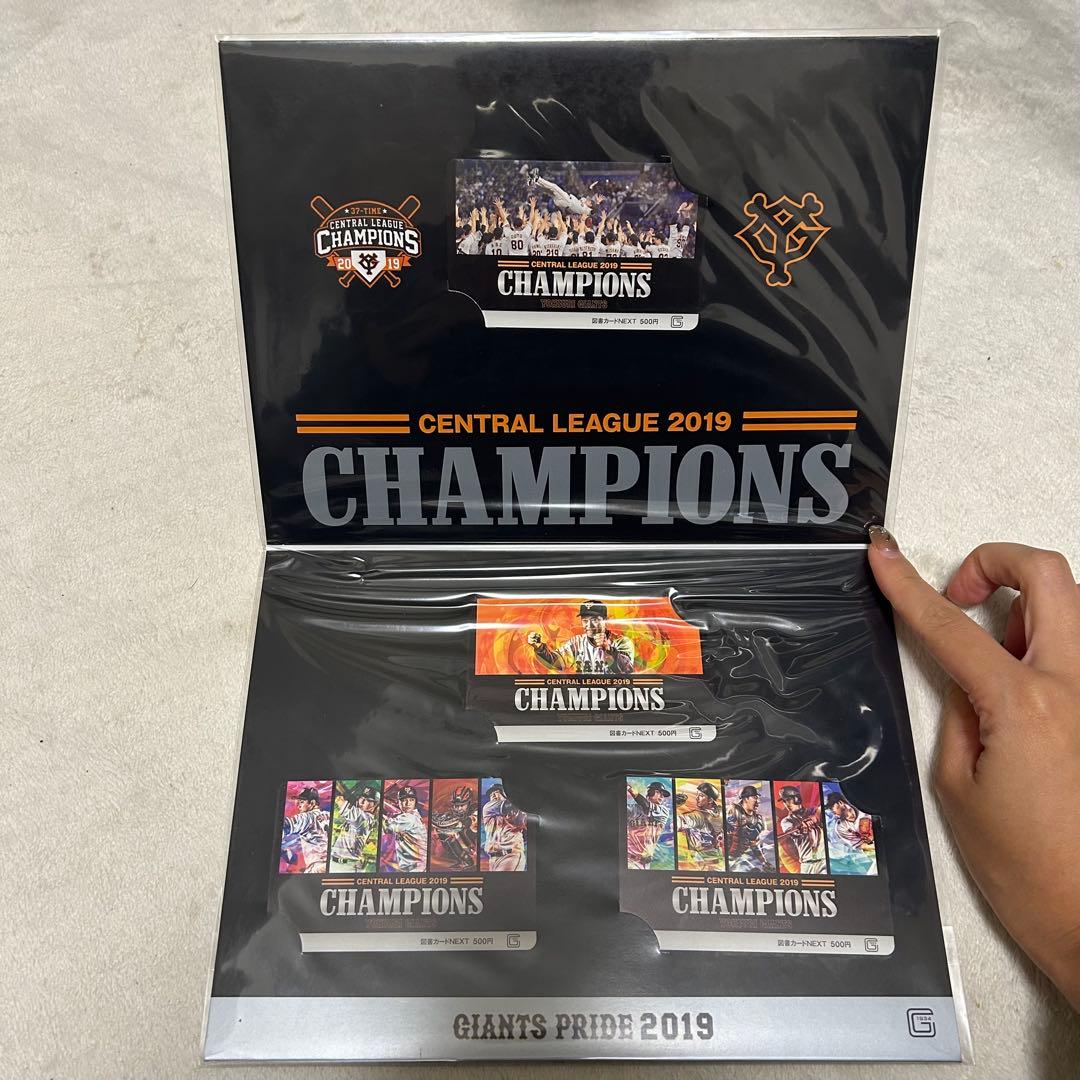 【非売品】2019年中央リーグチャンピオンカードセット　巨人　ジャイアンツ