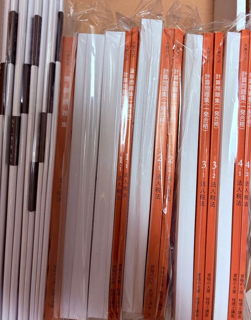税理士　大原　法人税法　基本教材セット (2025年受験対策)