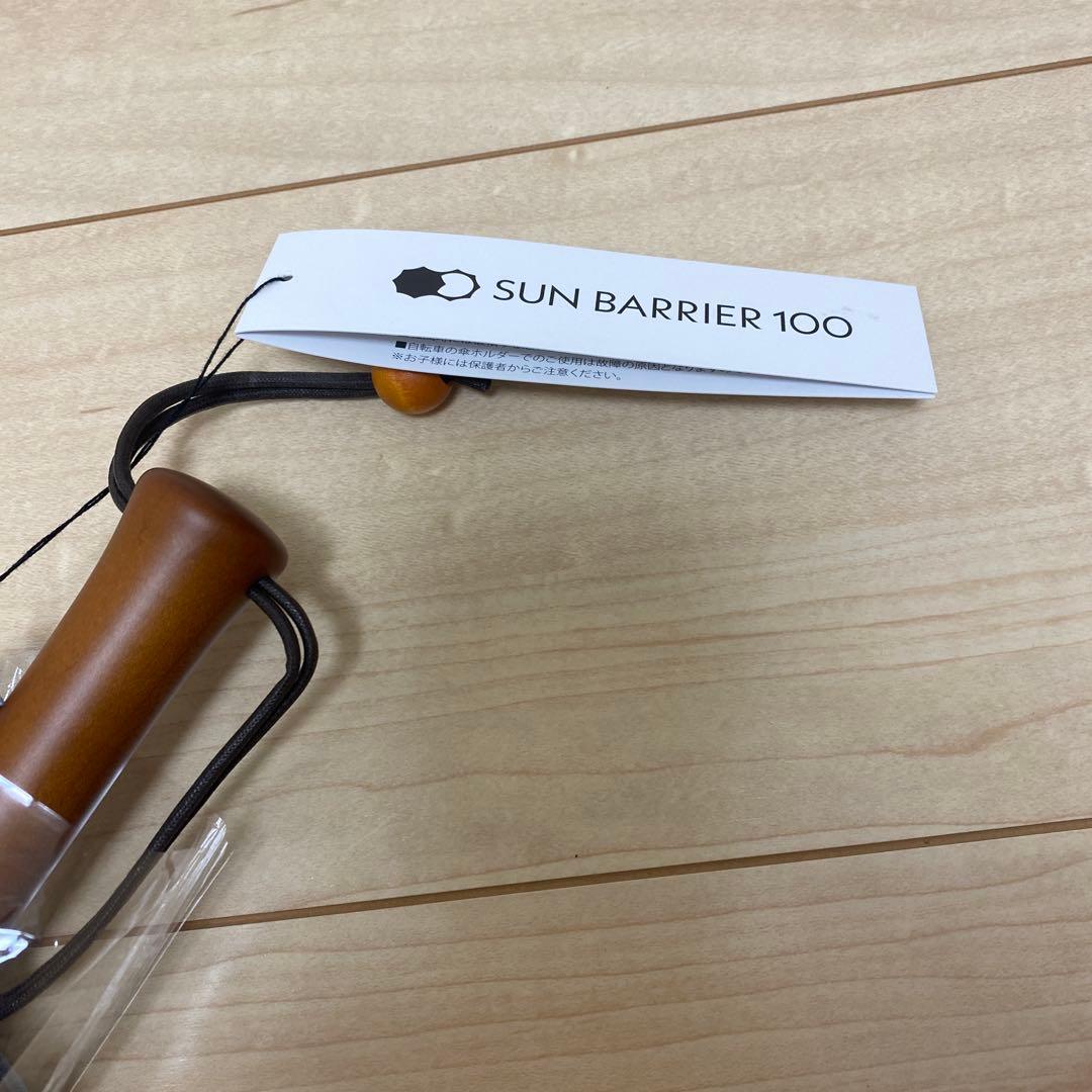 サンバリア　日傘