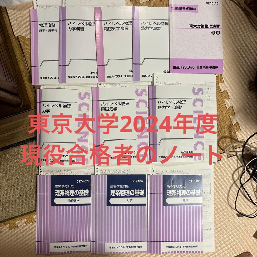 ハイレベル物理 東進テキスト 11冊セット