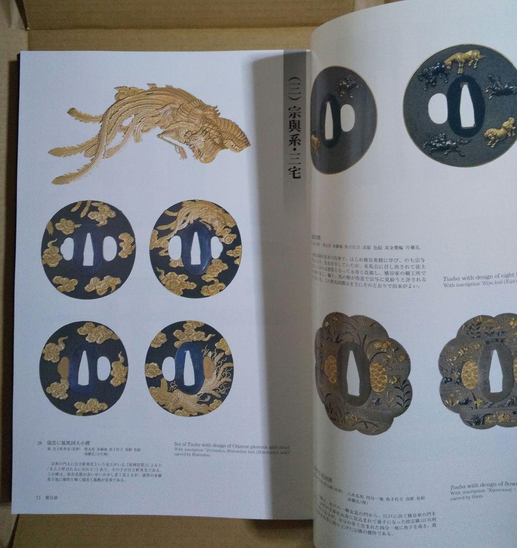 【ハルピーです‼️】図録「刀装具 町彫 名品聚成」福士繁雄 著 謹呈