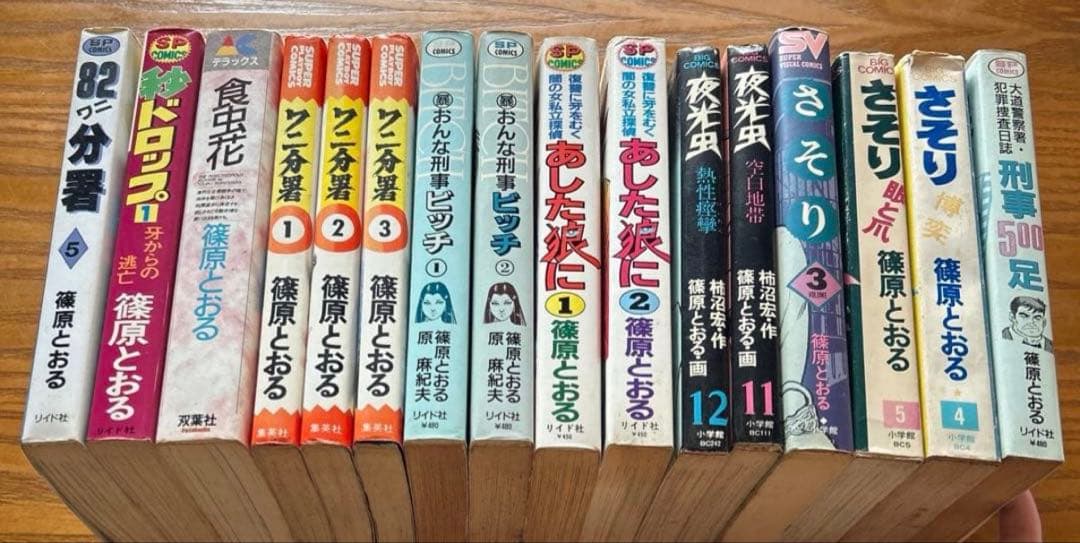 【バラ売り可】篠原とおる　漫画15冊セット
