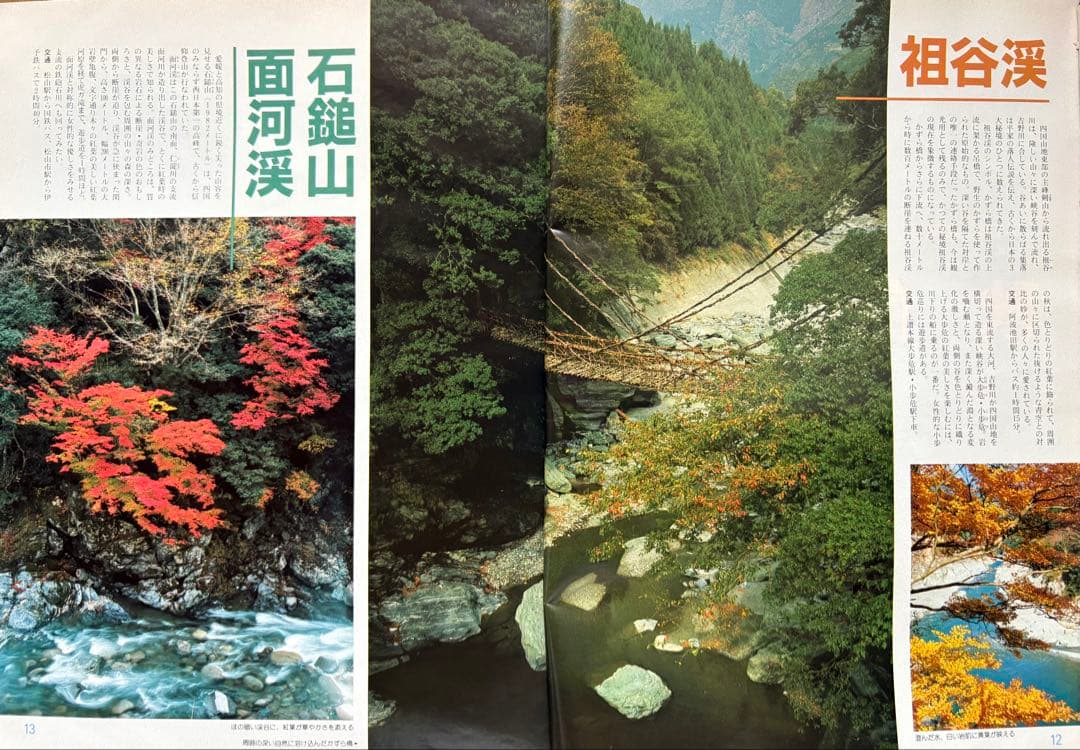 るるぶ 四国・瀬戸内海 1983年