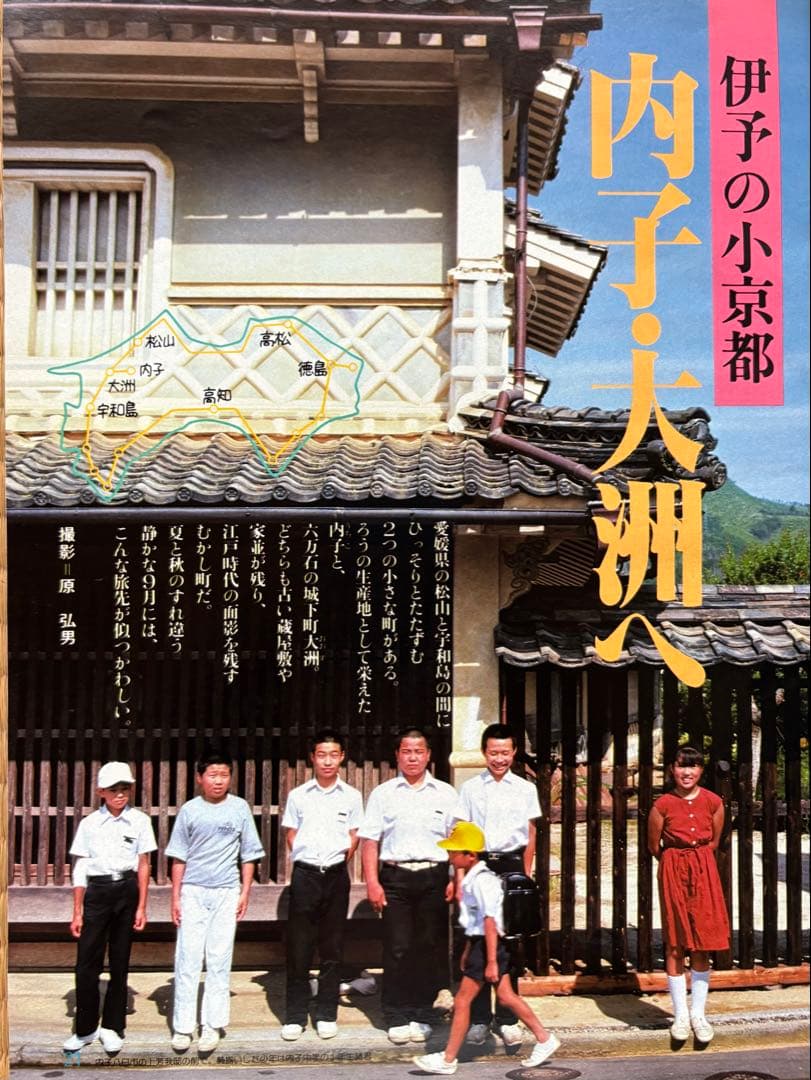 るるぶ 四国・瀬戸内海 1983年