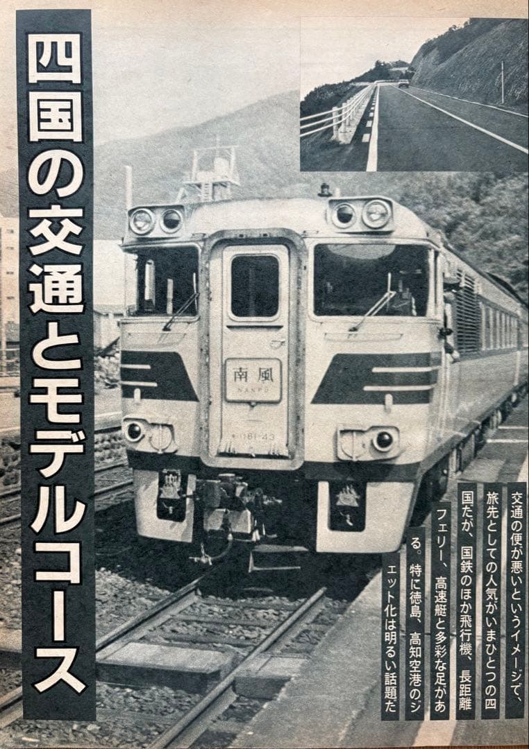 るるぶ 四国・瀬戸内海 1983年