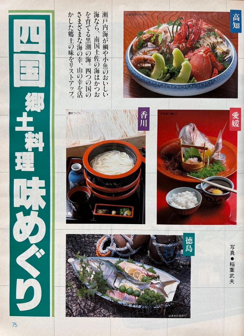 るるぶ 四国・瀬戸内海 1983年