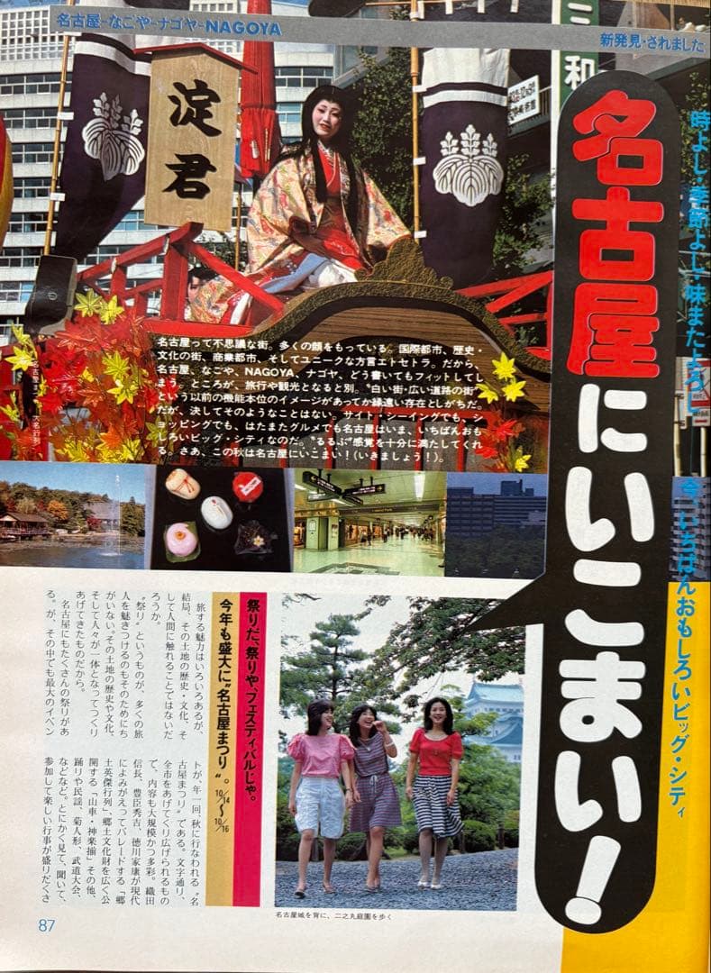 るるぶ 四国・瀬戸内海 1983年