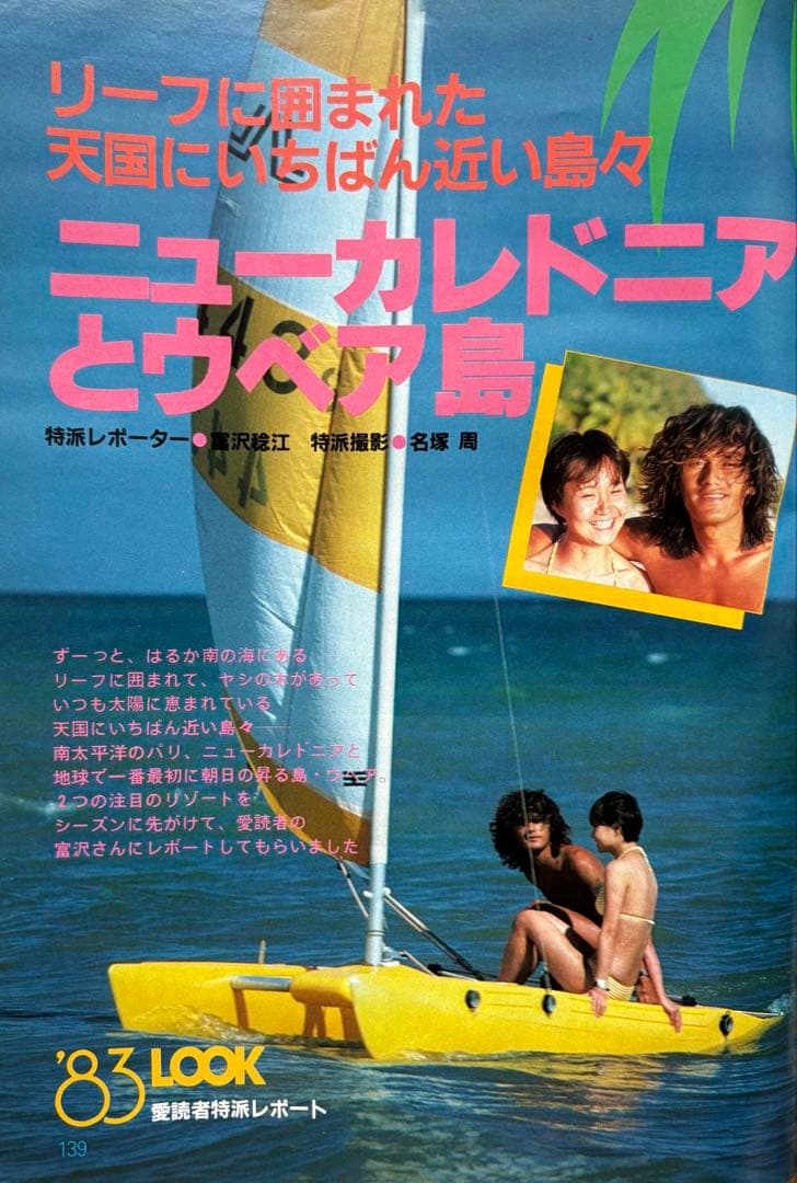 るるぶ 四国・瀬戸内海 1983年