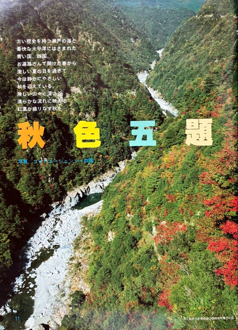 るるぶ 四国・瀬戸内海 1983年