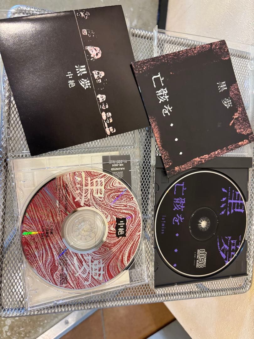 黒夢 初期版レア　生きていた中絶児　　中絶　 亡骸を... シングルCD 12枚