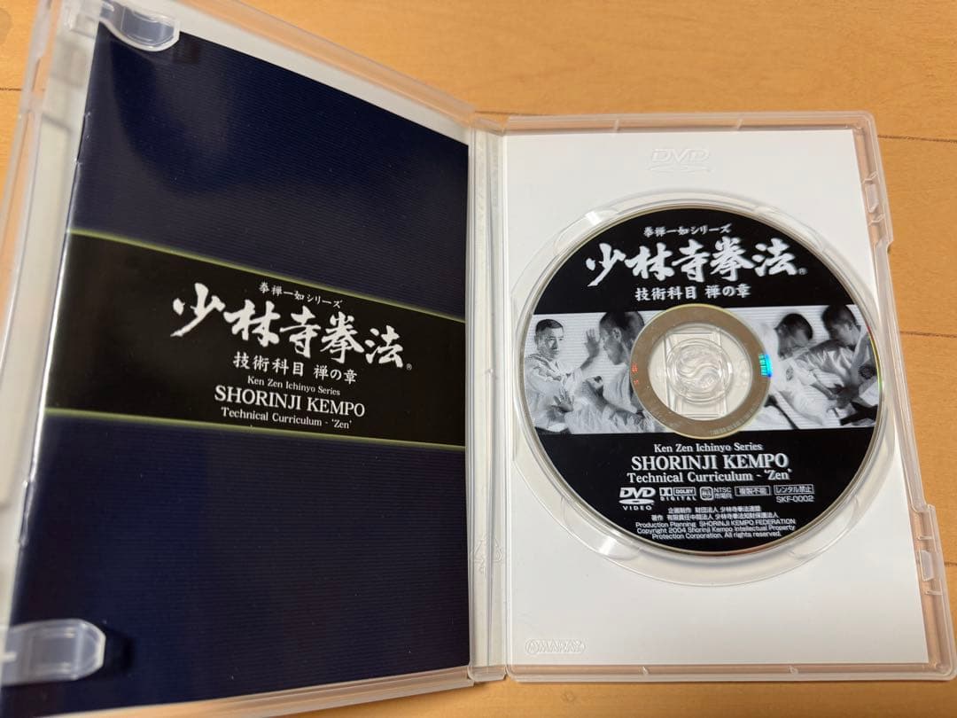 少林寺拳法 技術科目 拳禅一如 DVD レア