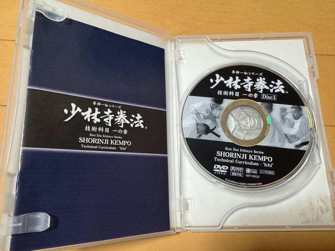少林寺拳法 技術科目 拳禅一如 DVD レア