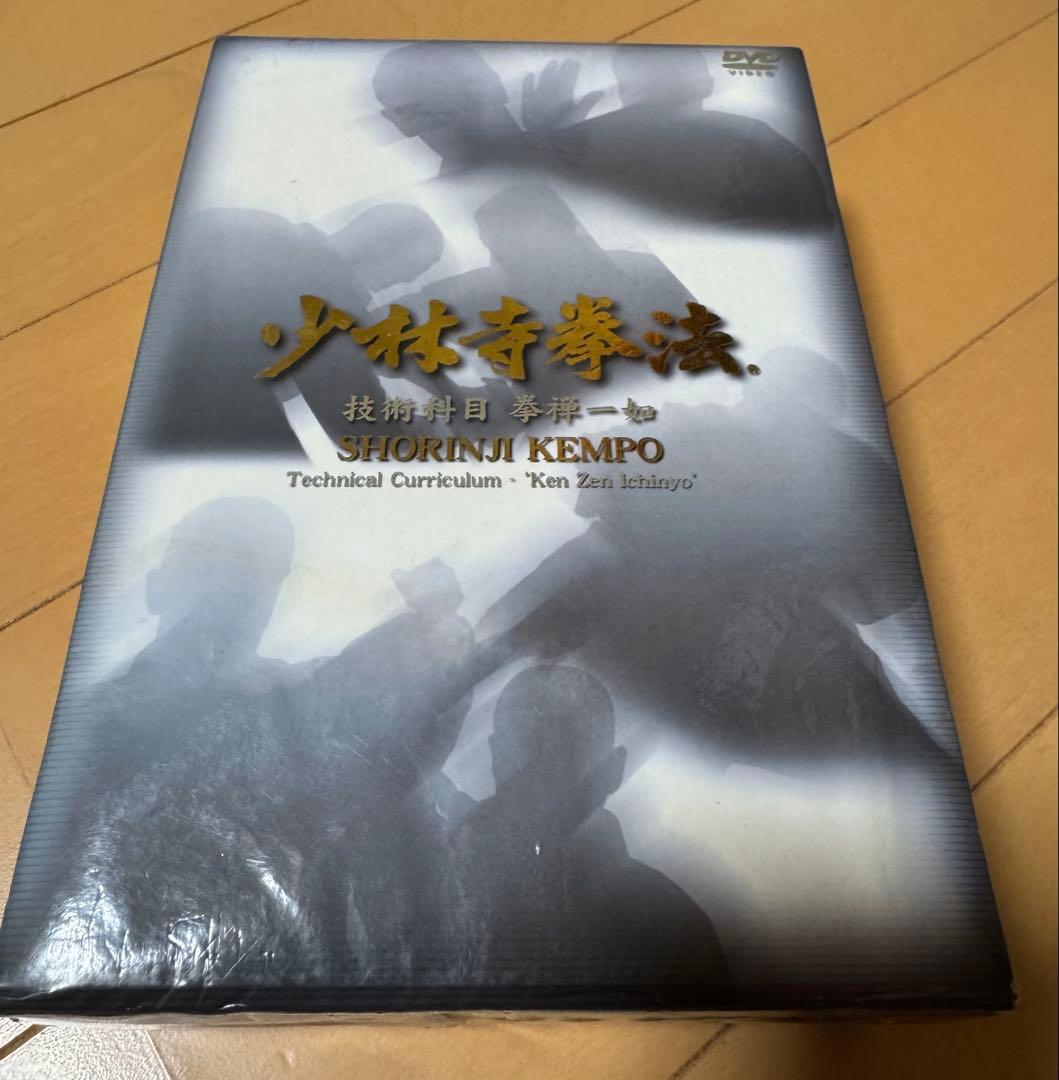少林寺拳法 技術科目 拳禅一如 DVD レア