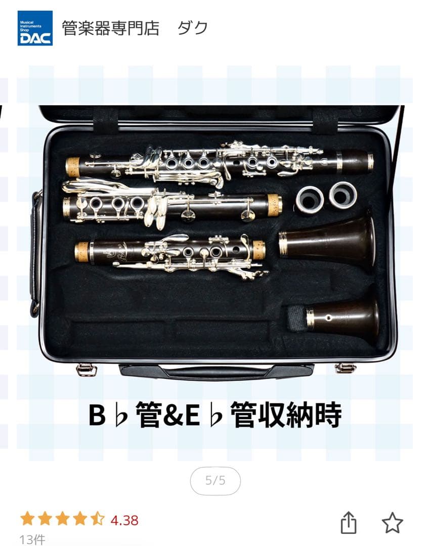 クラリネット　ダブルケース　DACオリジナル ウィステリア