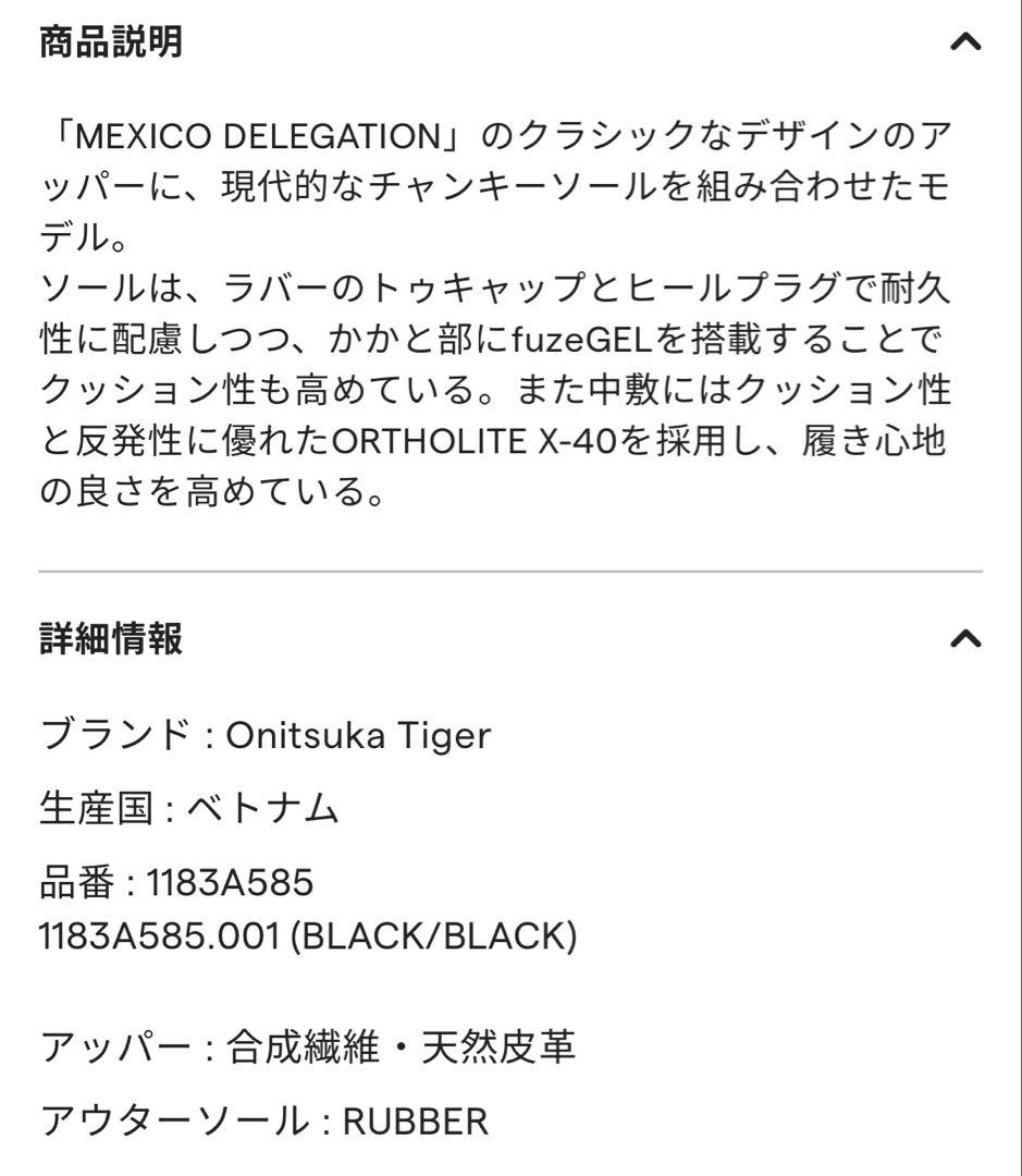 オニツカタイガー☆DELEGATION CHUNK ブラック×ブラック