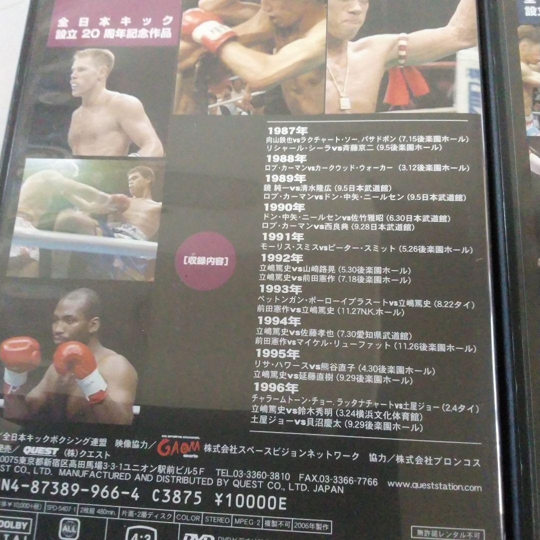 全日本キック THE 20th ANNIVERASRY シュートボクシングdvd