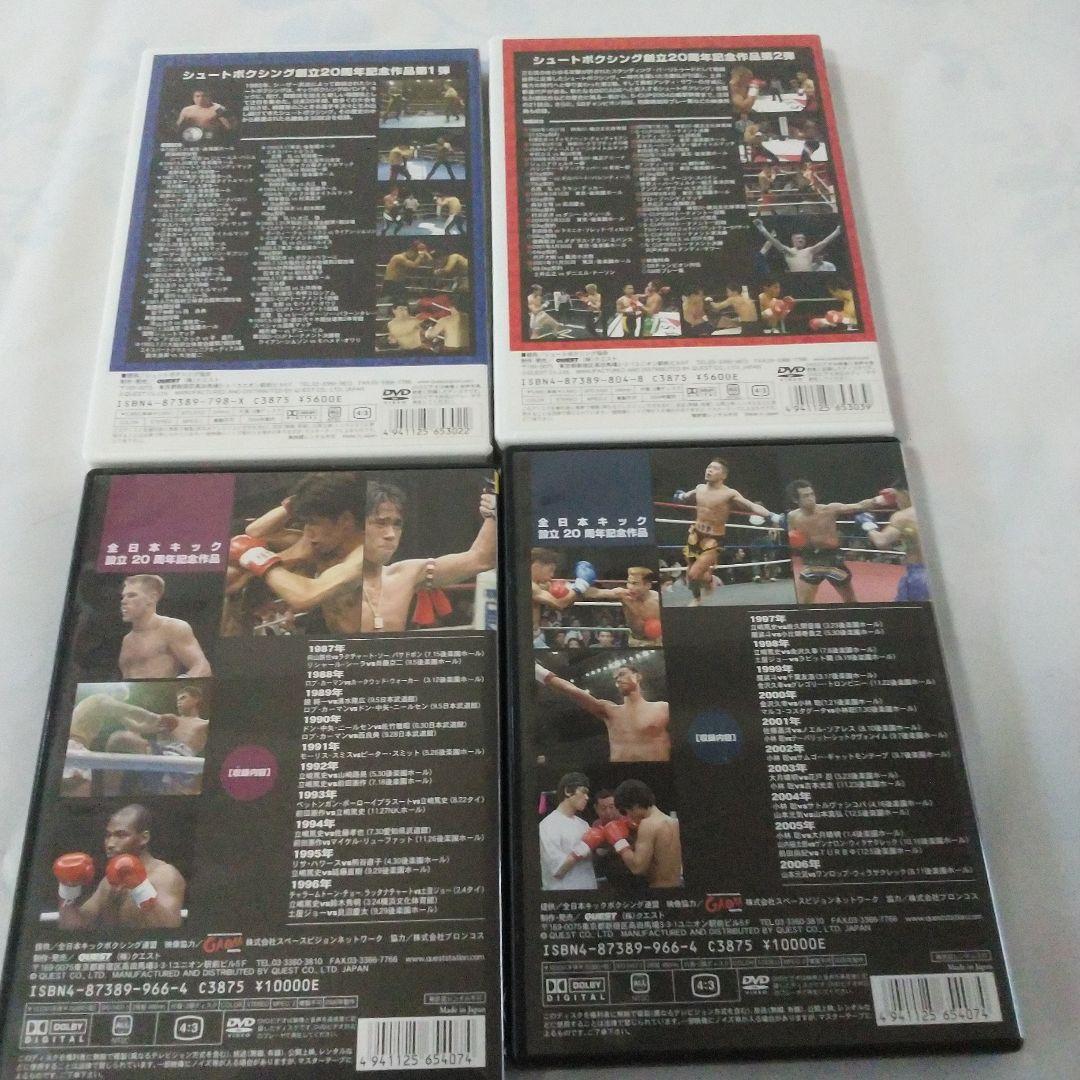 全日本キック THE 20th ANNIVERASRY シュートボクシングdvd