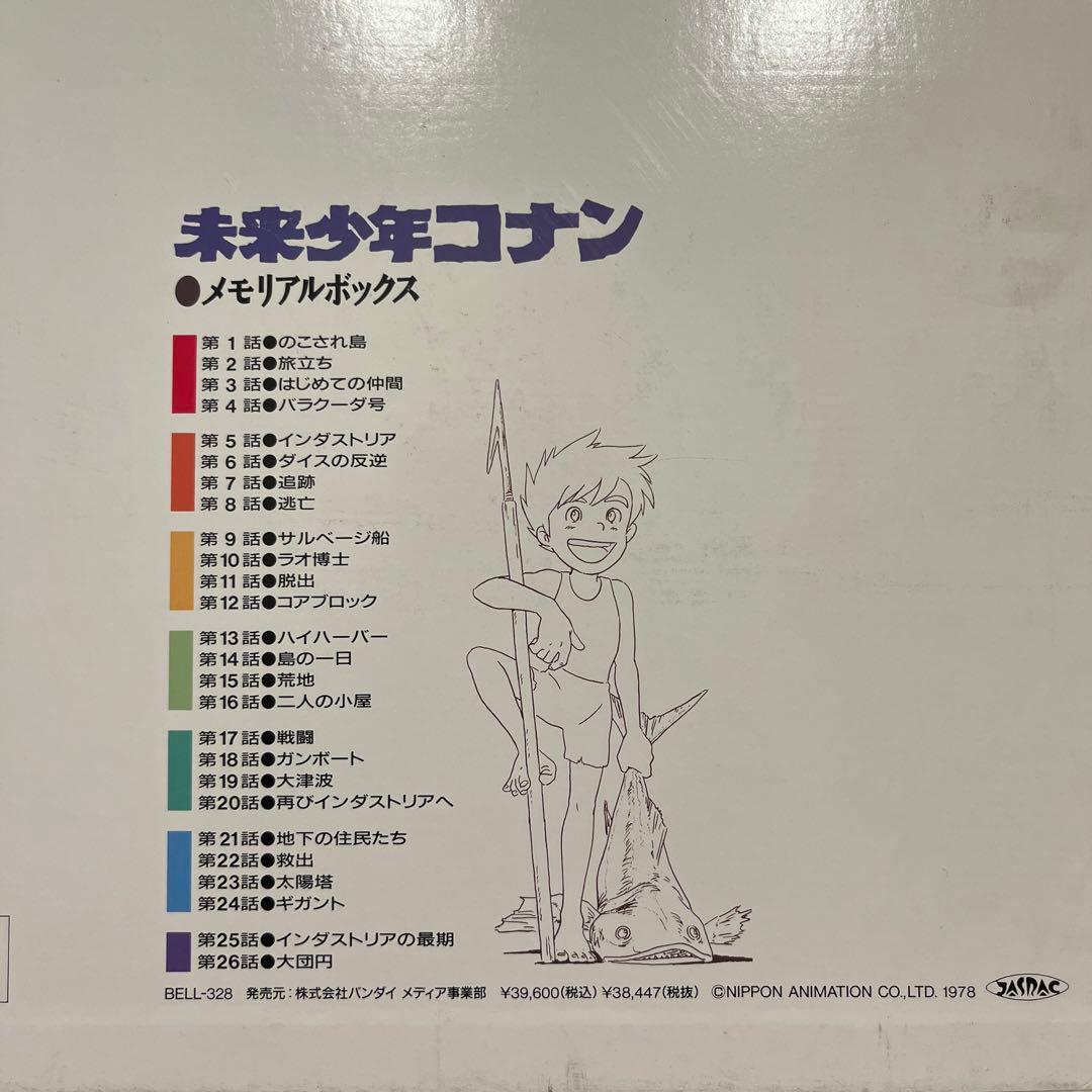 未来少年コナン メモリアルボックス　BELL-328 レーザーディスク　未開封