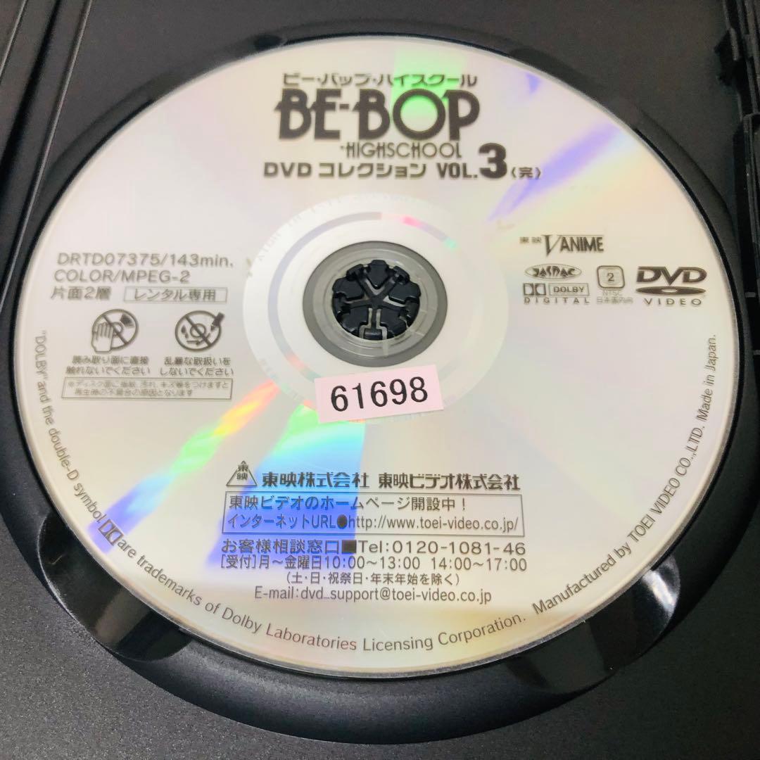 【新品ケース】ビーバップハイスクール DVDコレクション 全3巻　全巻セット