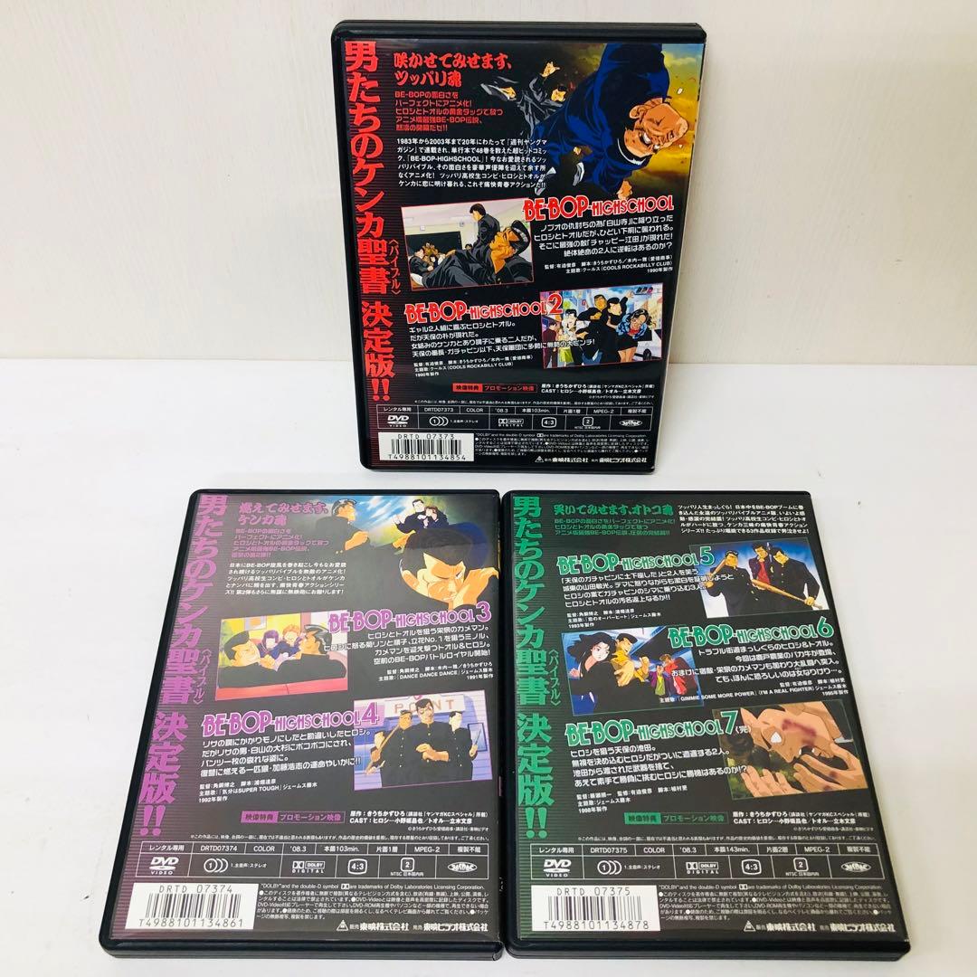 【新品ケース】ビーバップハイスクール DVDコレクション 全3巻　全巻セット