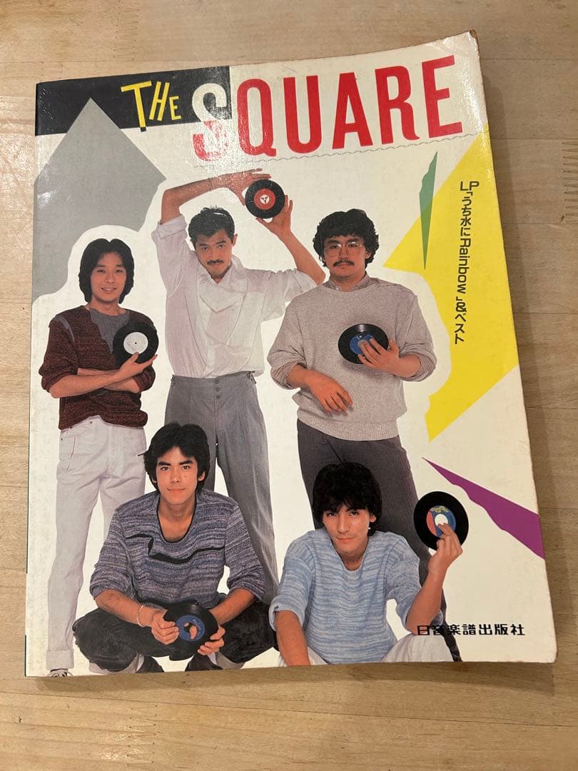 THE SQUARE　うち水にレインボウ　バンドスコア