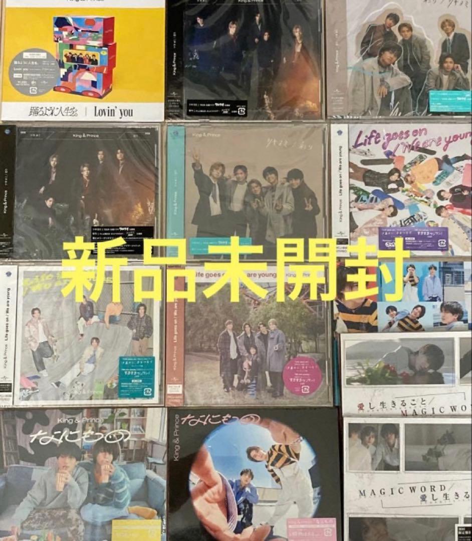 新品未開封２５枚＋開封済８枚 『King&Prince/CD33枚』まとめ売り