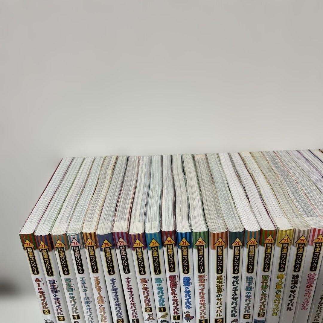 科学漫画サバイバルシリーズ 33冊セット