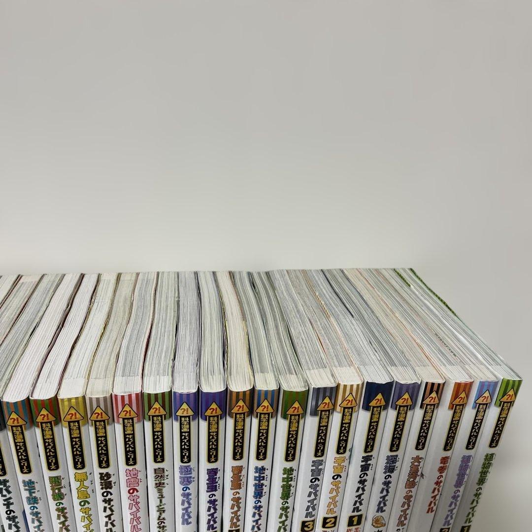 科学漫画サバイバルシリーズ 33冊セット