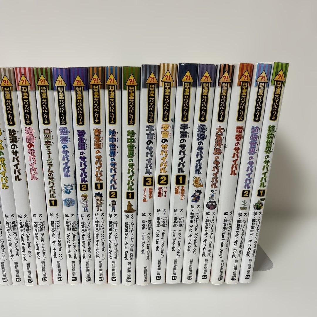 科学漫画サバイバルシリーズ 33冊セット