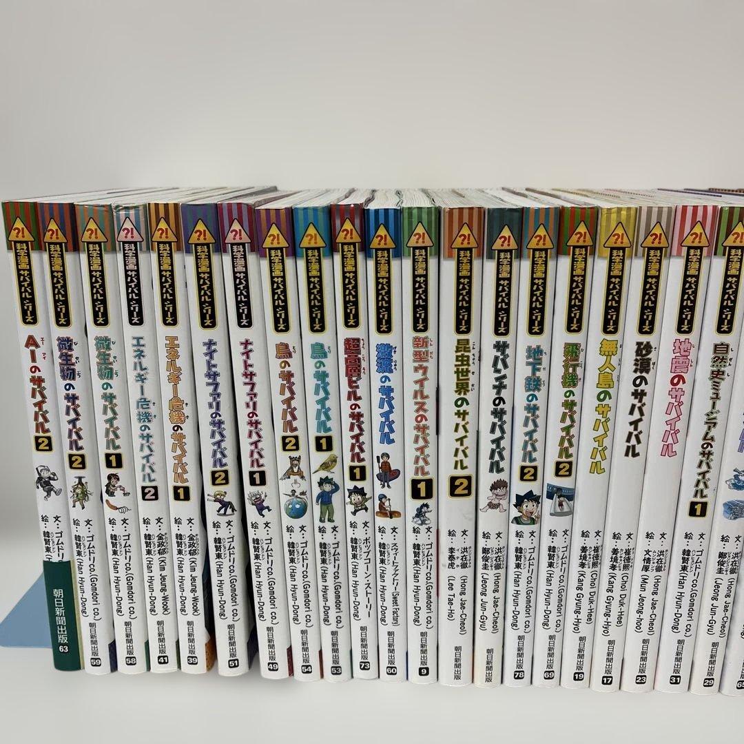 科学漫画サバイバルシリーズ 33冊セット