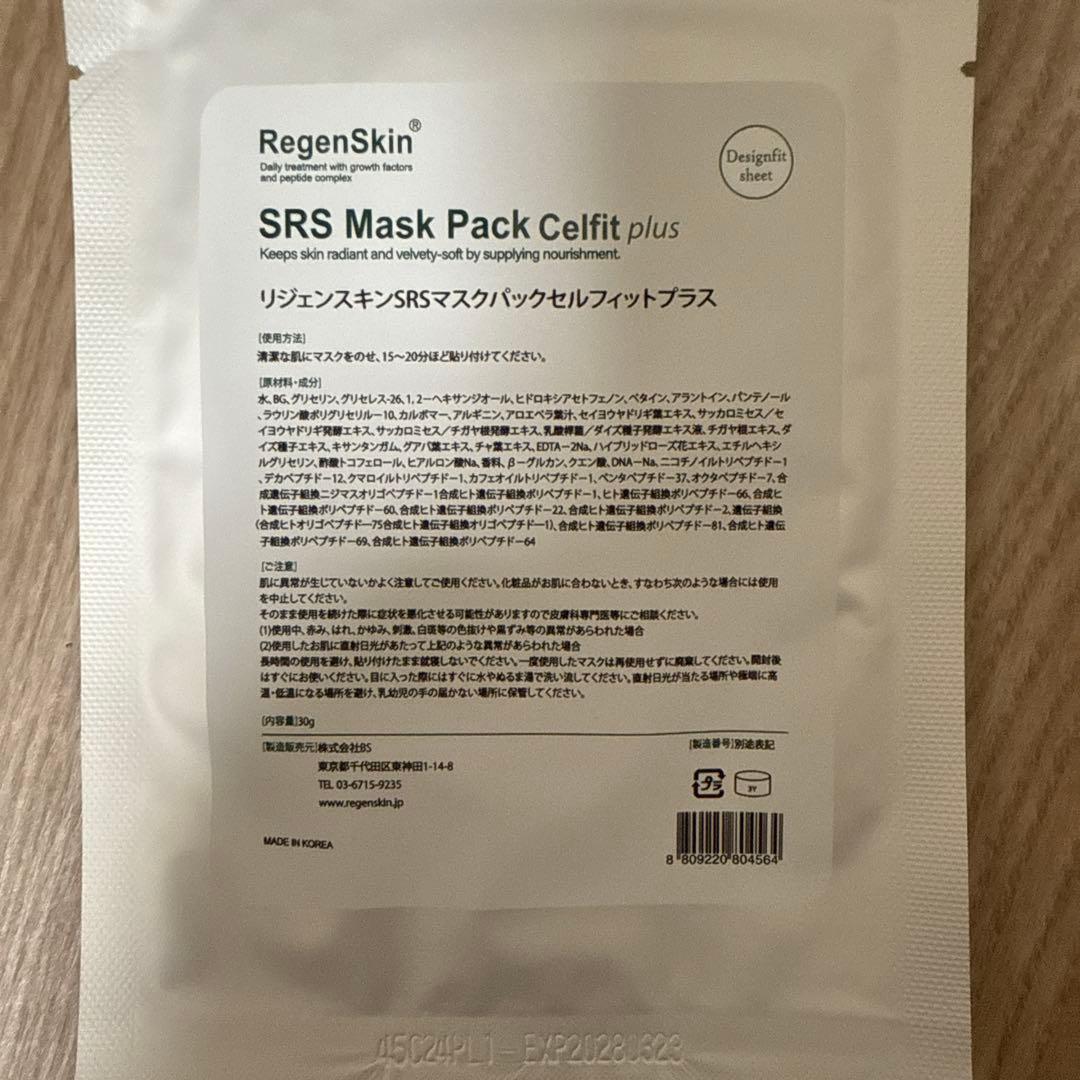 【値下げ】【9枚】TCB SRSマスクパックセルフィットプラス