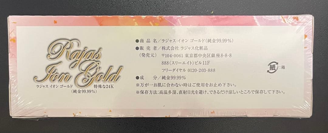 【激安　値下げ】ラジャス　イオンゴールド　2箱★純金エステ★新リンパ療法★24金