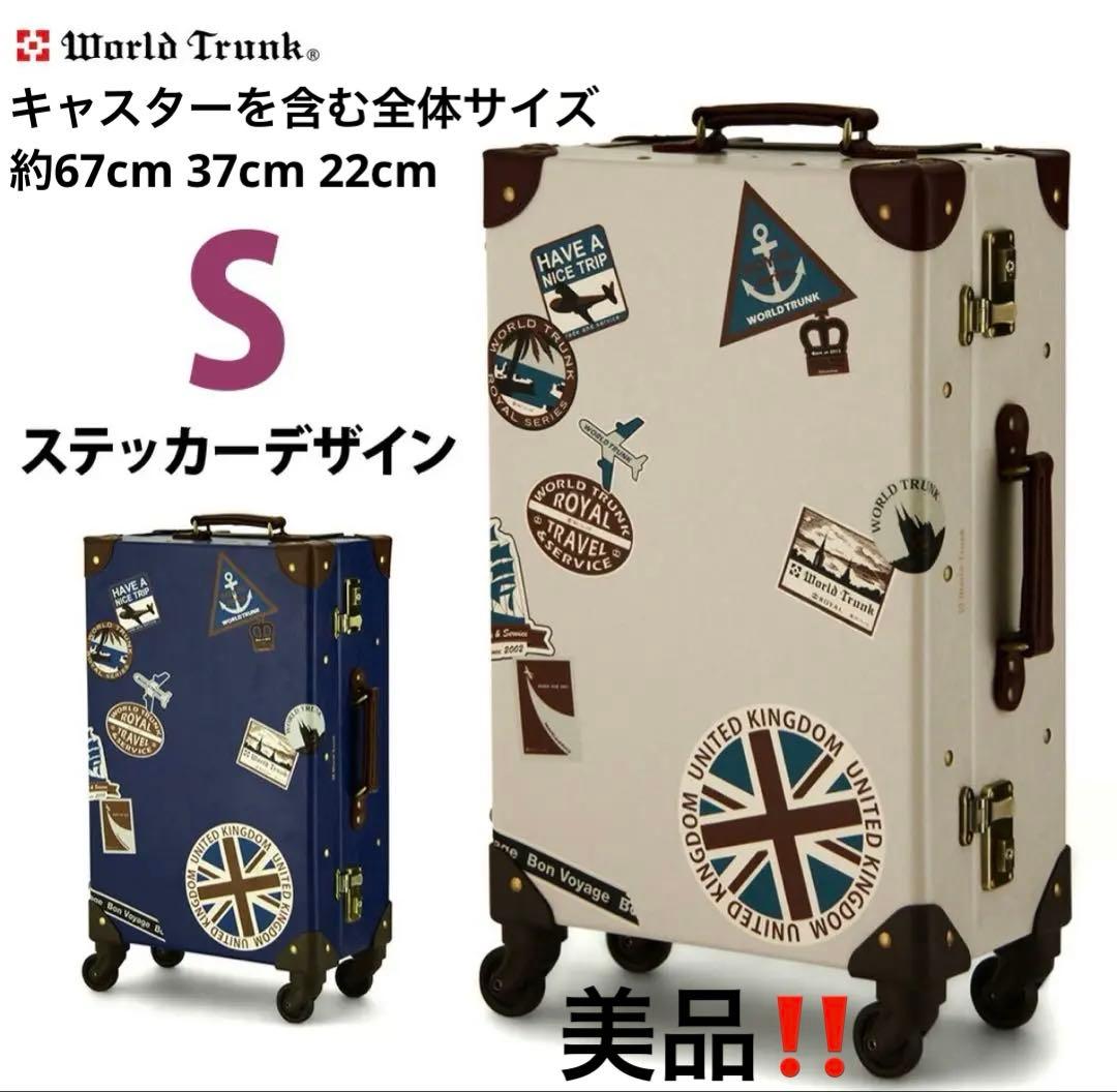 【完売品‼️】稀少WORLD TRUNK ワールドトランク 33ℓ 158cm以内