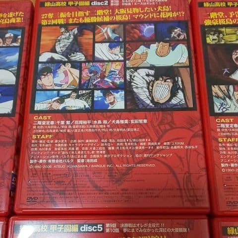 緑山高校 甲子園編  DVD-BOX