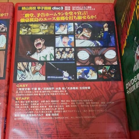 緑山高校 甲子園編  DVD-BOX