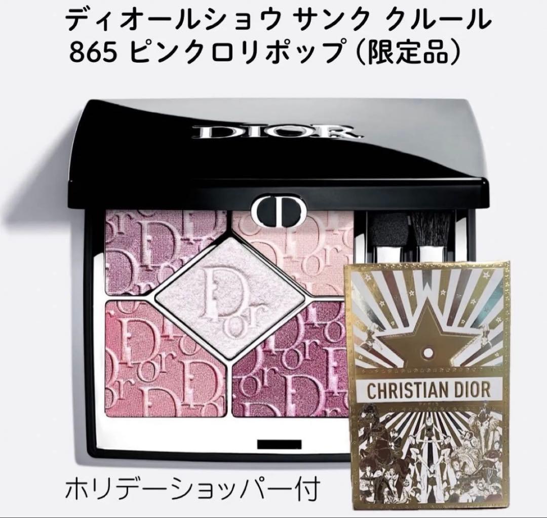 DIOR ディオールショウ サンククルール （限定）865 ピンクロリポップ