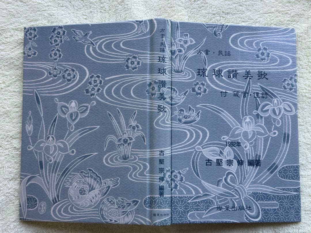 『方言・民謡 琉球讃美歌』、CD『琉球賛美歌 教会行ちゃびらやー』、計二点セット