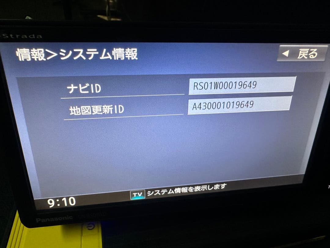 値下げ！Panasonic CN-RS01WD 中古カーナビ