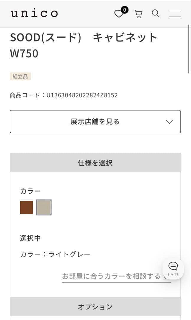 unico SOOD（スード）キャビネット W750 - ライトグレー