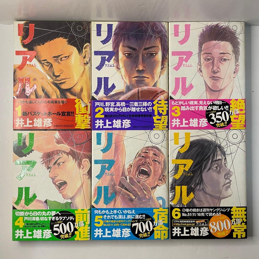 【全巻初版帯付き】リアル 全巻セット［1〜16巻］帯応募券付き 井上雄彦