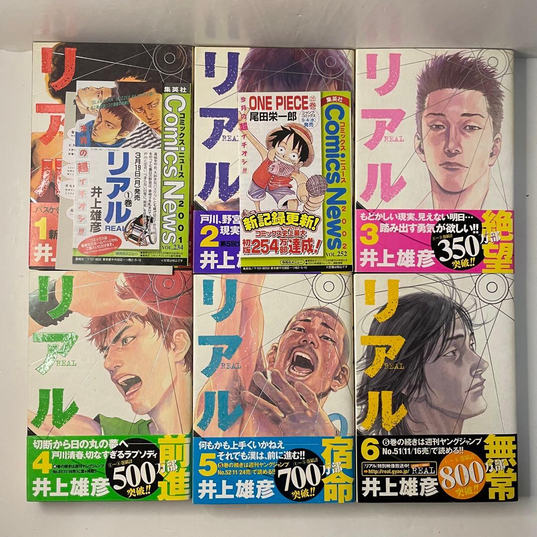 【全巻初版帯付き】リアル 全巻セット［1〜16巻］帯応募券付き 井上雄彦
