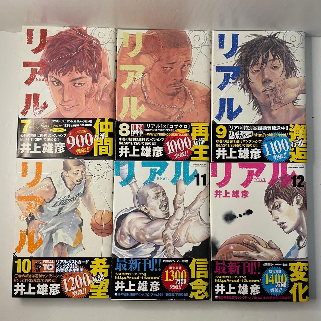 【全巻初版帯付き】リアル 全巻セット［1〜16巻］帯応募券付き 井上雄彦