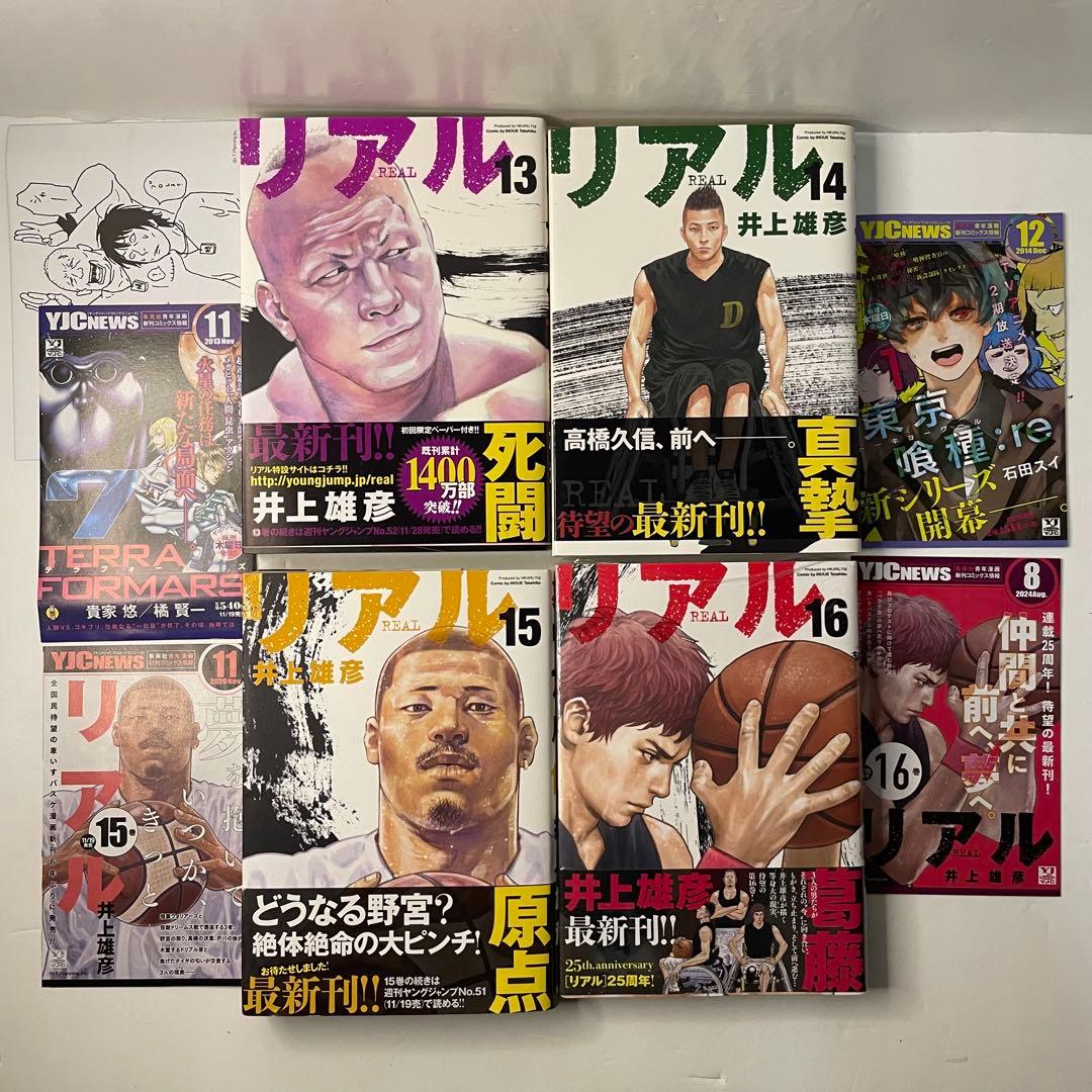 【全巻初版帯付き】リアル 全巻セット［1〜16巻］帯応募券付き 井上雄彦