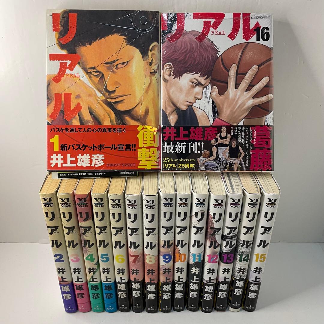 【全巻初版帯付き】リアル 全巻セット［1〜16巻］帯応募券付き 井上雄彦